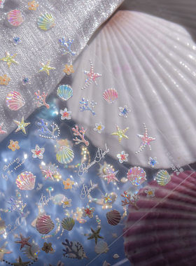幻彩贝壳海星美甲贴纸浮雕装饰品