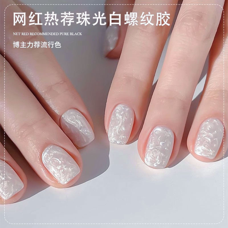 珍珠贝母纹甲油胶极光螺纹贝壳胶