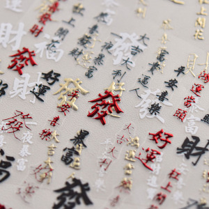 烫金恭喜发财美甲贴纸tomoni浮雕背胶中国风新年指甲贴纸美甲饰品