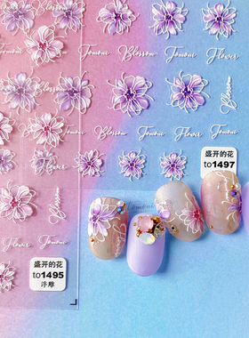 盛开的粉紫色花朵美甲贴纸浮雕tomoni背胶热款可爱日系5d指甲贴纸