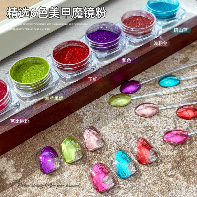 高端美甲精选6色超亮魔镜粉