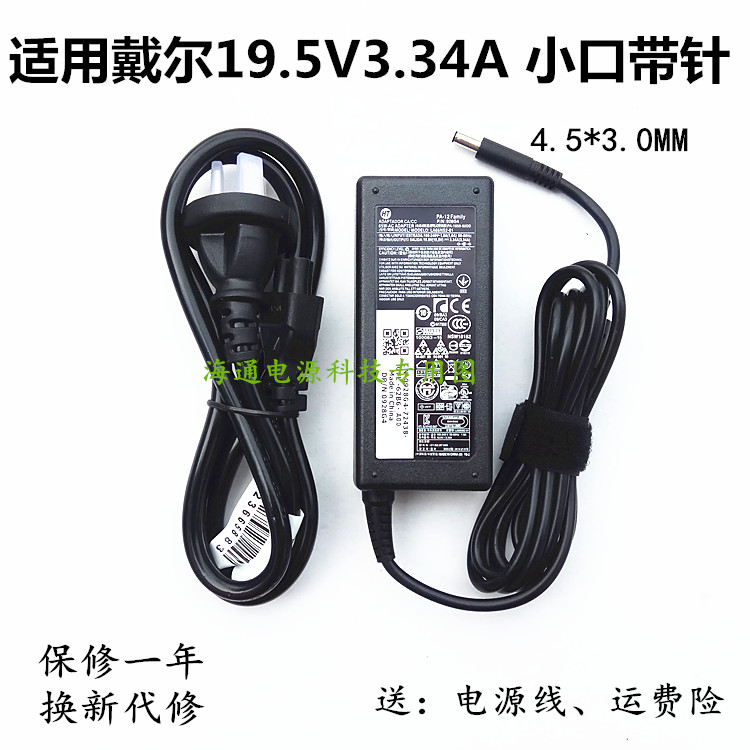 戴尔DELL灵越5559 Ins15U-3528笔记本电脑充电源适配器19.5V65W