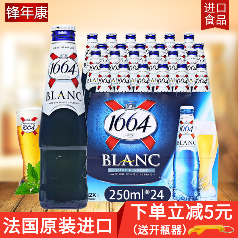 ÐÂÈÕÆÚ ·¨¹úÔ×°½ø¿Ú°×Æ¡¾Æ ¿ËÂ×±¤1664°×Æ¡¾Æ 250ml*24Æ¿ÕûÏä