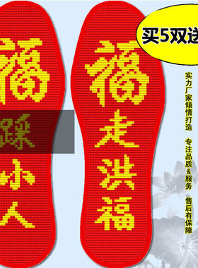 2022新款加厚十字绣花喜庆鞋垫