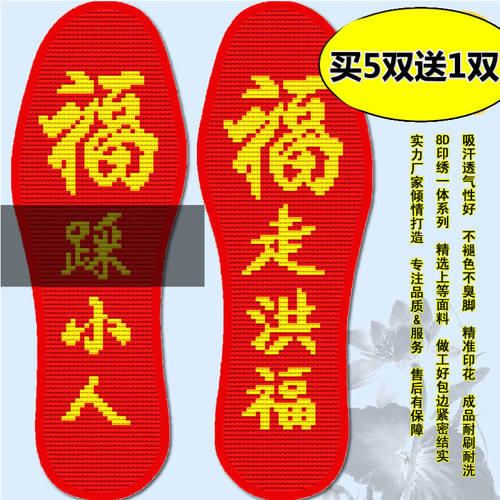 2022新款加厚十字绣花喜庆鞋垫