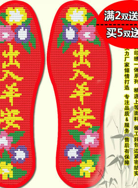 2021新款加厚十字绣花鞋垫针孔印花男女出入平安喜庆结婚吸汗透气