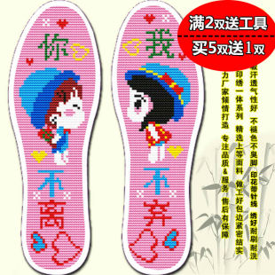 2021新款加厚十字绣花鞋垫针孔印花男女不离不弃喜庆结婚吸汗透气