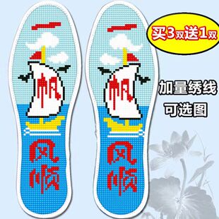 新款加厚十字绣花鞋垫针孔男女4104一帆风顺平安喜庆结婚吸汗透气