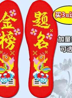 新款十字绣鞋垫半成品自己绣花手工金榜题名鱼跃龙门前程似锦学生