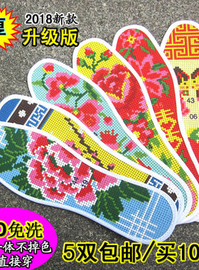 可选款2021新款加厚花喜庆鞋垫