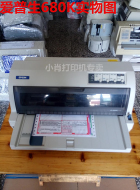 爱普生lq690K 680k2机动车发票销售单出库单据二手高速针式打印机