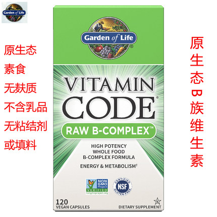 现货Garden of Life生命花园B-complex天然B族维生素植物VB6/23