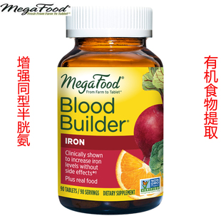 现货MegaFood Blood Builder 有机食物提取 补&血配方 90片
