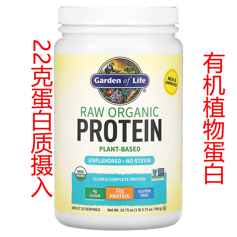 现货Garden of Life raw protein有机植物蛋白粉健身增肌低卡奶昔 保健食品/膳食营养补充食品 其他膳食营养补充剂 原图主图