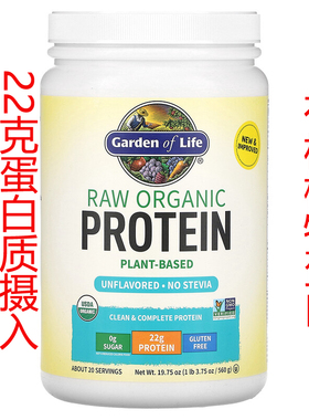 现货Garden of Life raw protein有机植物蛋白粉健身增肌低卡奶昔