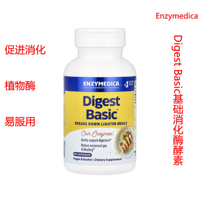 enzymedica植物消化酶酵素