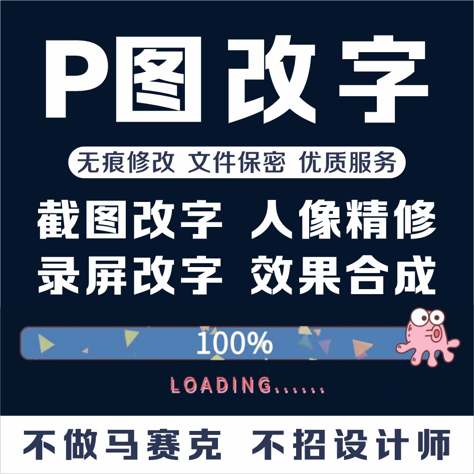 专业P图改字图片处理pdf合成视频修照片logo图片美化改工地图文件
