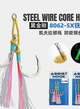 雷克速特8062钢丝芯铁板双单钩海钓船钓防切线钩错段钩5倍加强