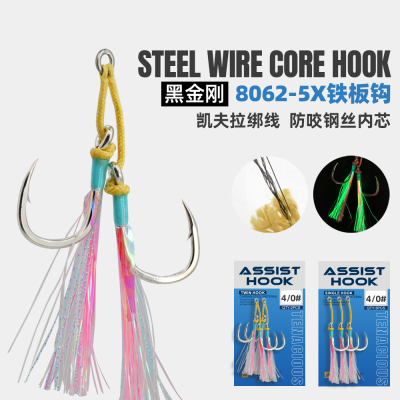 5倍加强8062钢丝芯铁板钩