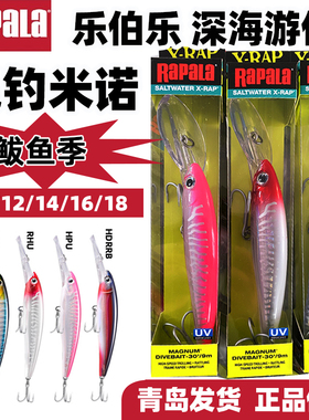 Rapala乐伯乐深海游侠米诺南油拖钓马鲛金枪鱼饵海钓潜深假饵