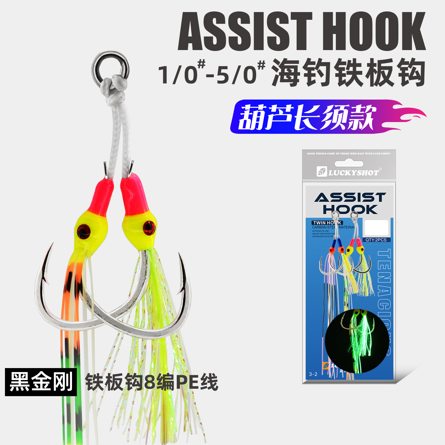 海钓船钓PIKE铁板钩带鱿鱼须