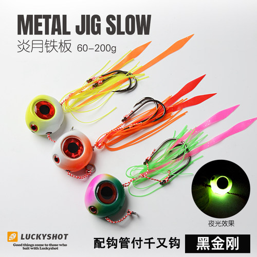 60-200克圆形炎月慢铁板饵海