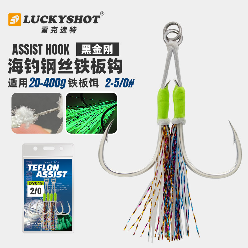 新品海船钓慢摇钢丝铁板钩双钩防咬线夜光鲅鱼马鲛海狼专攻巨物