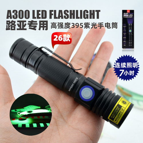 UV路亚补光灯紫光线灯手电筒夜光铁板迅速补光夜钓木虾USB充电