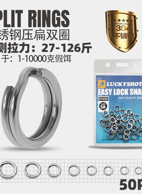 海钓不锈钢路亚压扁双圈扁转环路亚圈假饵连接器环钢圈SPLIT RING
