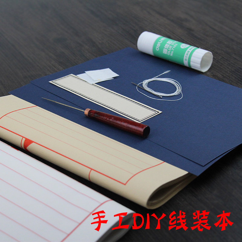 创意DIY手工线装书古书打孔手工课私人订制空白宣纸信笺八行硬笔