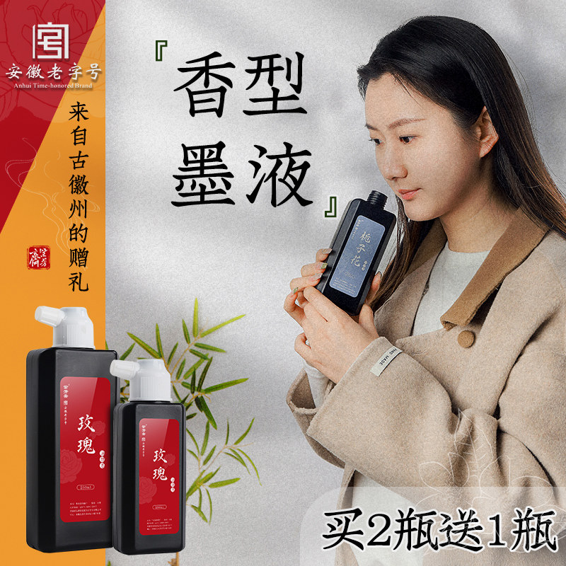 静书轩官方旗舰店植物花香味墨汁书法中国画专用墨水毛笔练习便携