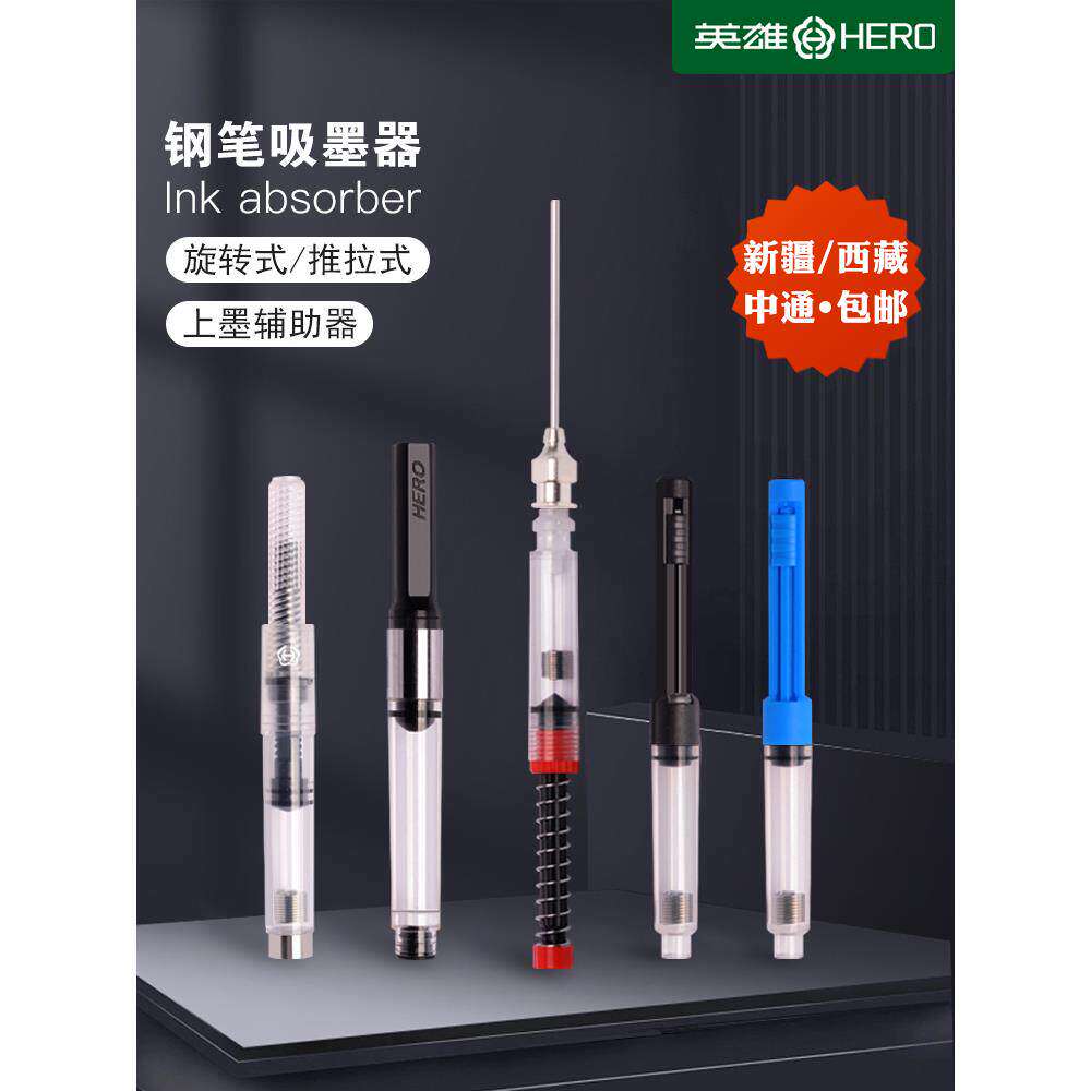 钢笔吸墨器通用版吸墨器2.6口径3.4上墨辅助器旋转推拉式