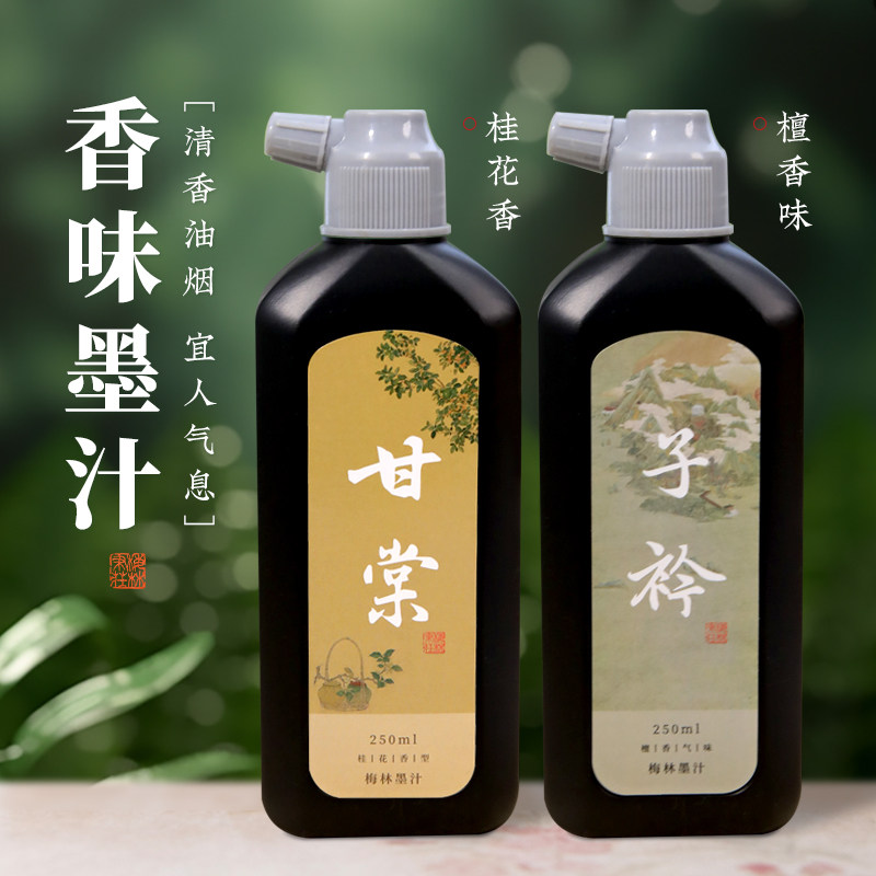 静书笔庄花香墨汁香味墨水书法专用桂花香型不臭轻胶油烟墨汁初学