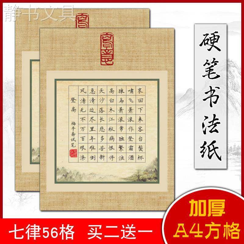 56格方格七言律诗A4硬笔书法比赛专用纸中国风竖写加厚空白格儿童