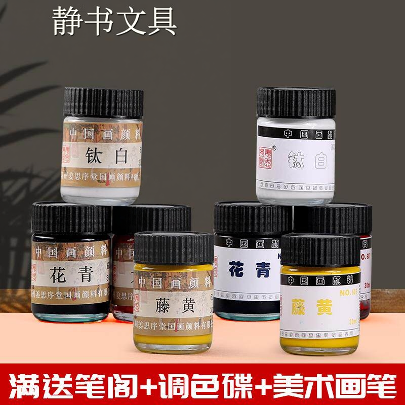 正品姜思序堂国画颜料樱花中国画单支工笔画专用12色套装大容量初