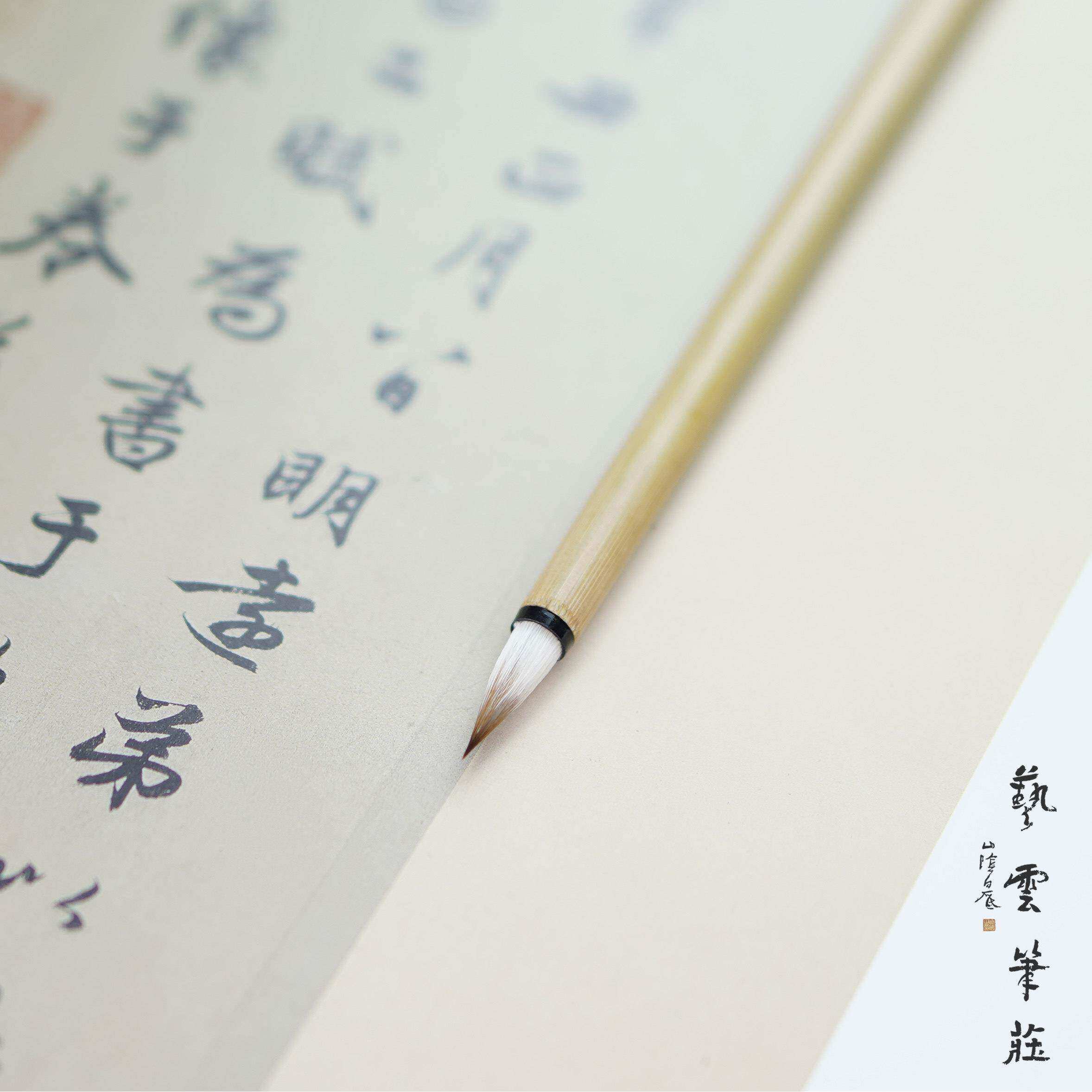 艺云笔庄 钟 钟繇小楷 狼毫羊毫 心经簪花小楷抄经兼毫毛笔