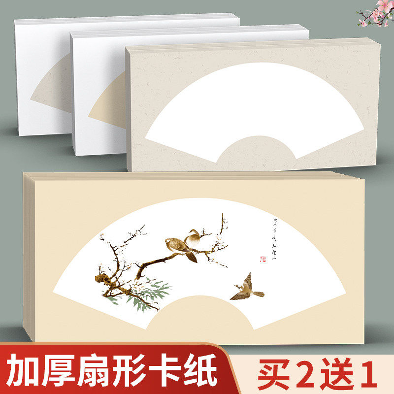 宣纸扇面卡纸加厚半生熟国画镜面生宣熟宣纸空白毛笔书法作品纸绘