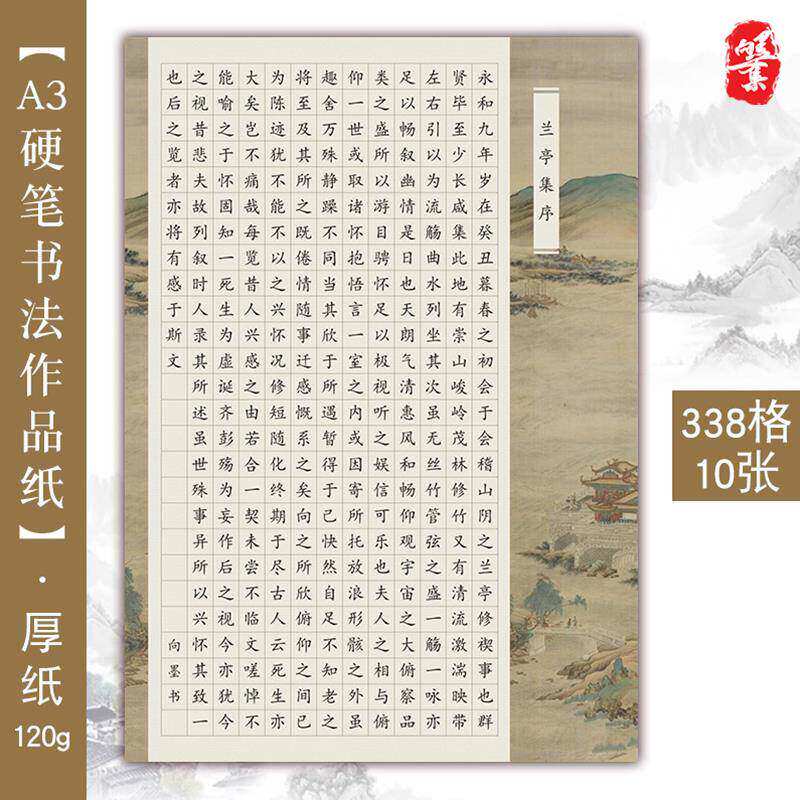 向墨a3硬笔书法作品纸写兰亭集序方格创作小学生比赛专用纸338格