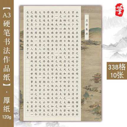 向墨a3硬笔书法作品纸写兰亭集序方格创作小学生比赛专用纸338格