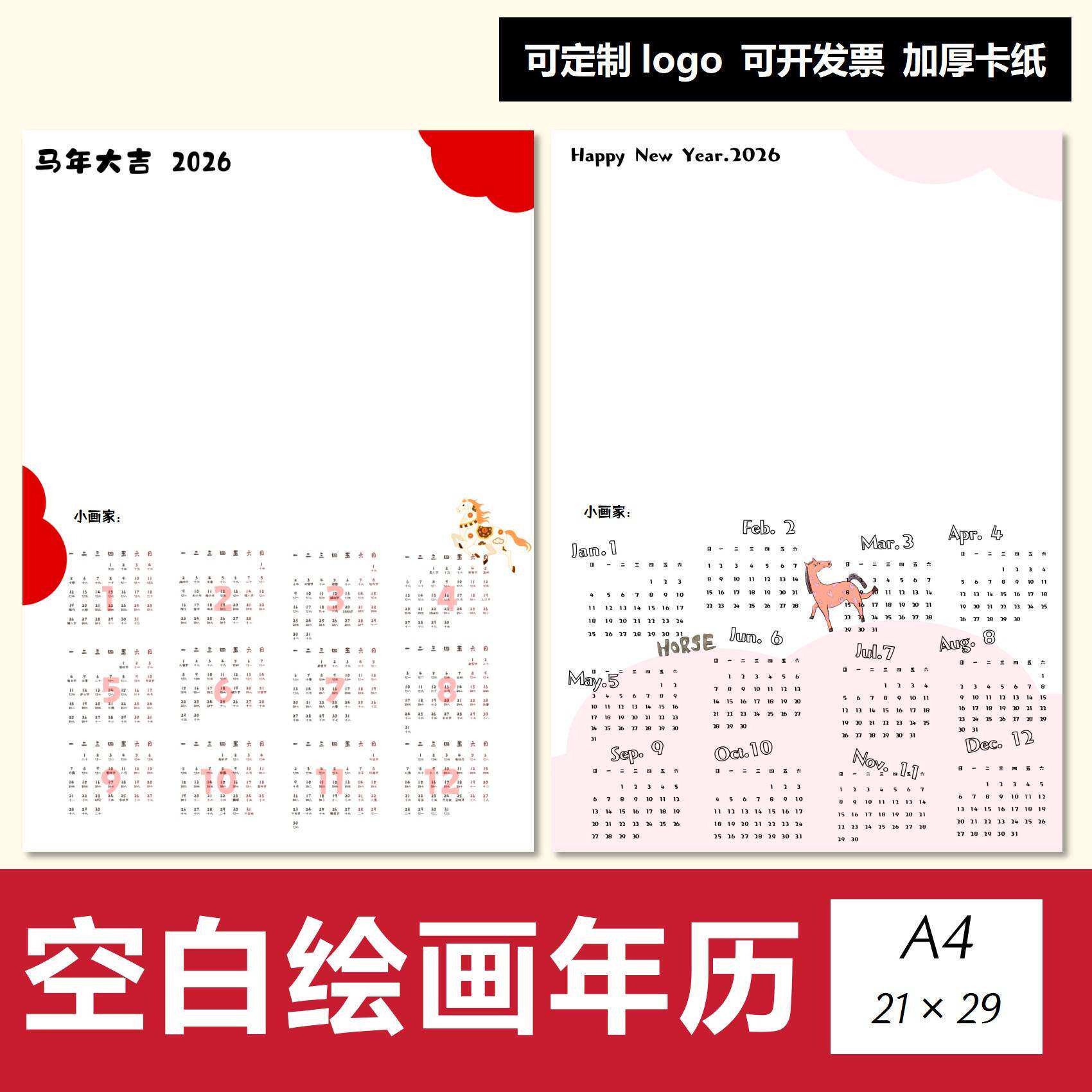 2026马年A4大号美术空白绘画挂历绘画年历美术手绘挂历专用纸