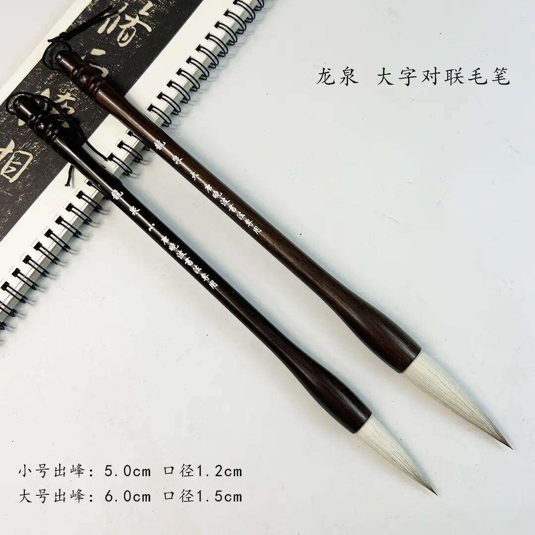 三唐笔庄（龙泉墨香推荐）龍泉 写大字对联毛笔