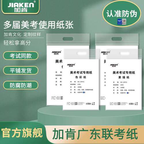 加肯考试纸8k180g八开素描纸160克4开230g色彩纸水彩纸广东联考美