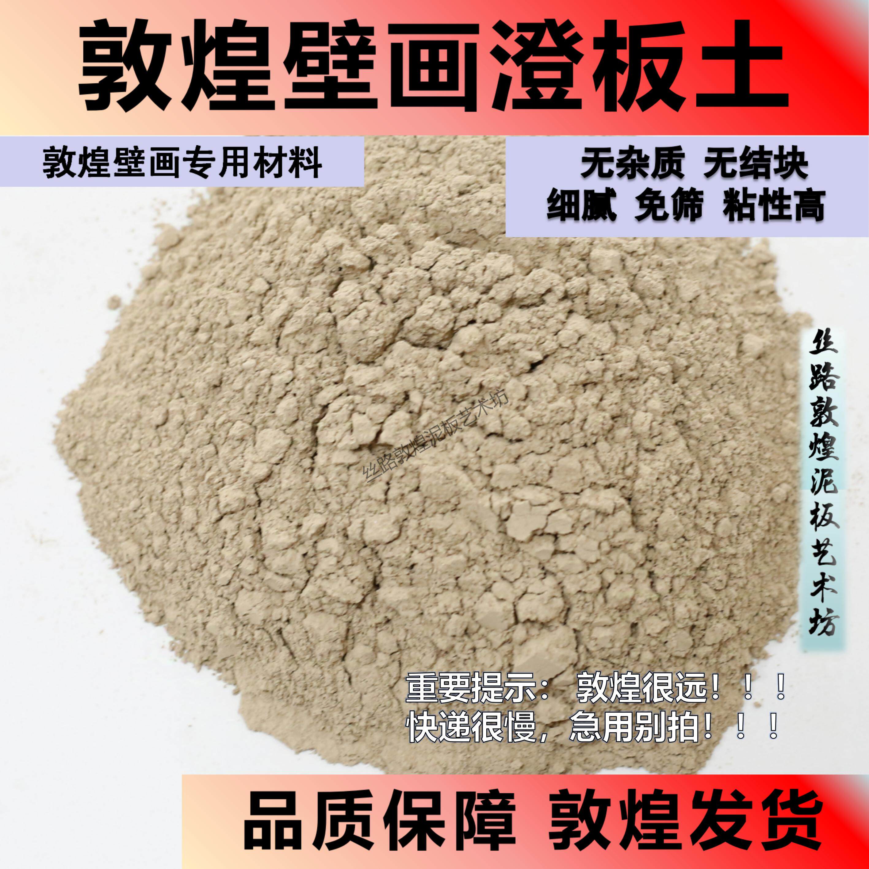 敦煌土澄板土壁画泥板画材料用矿物颜料敦煌厂家直发
