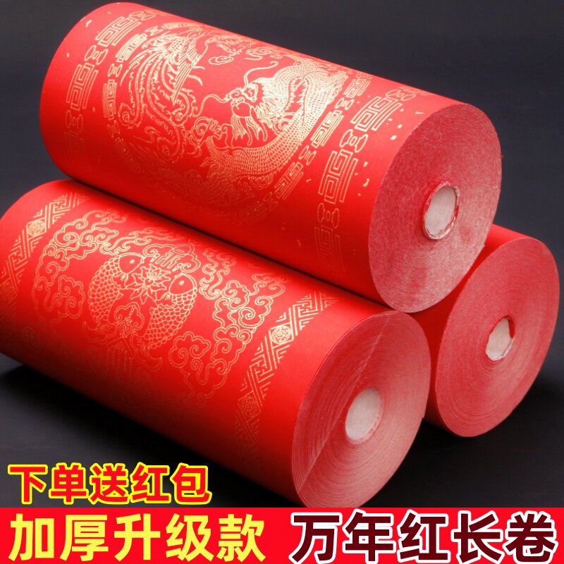 加厚新款万年红长卷对联纸金边龙凤呈祥七言九言瓦当手写空白对联