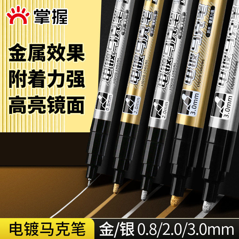 掌握金色签字笔拍立得丙烯马克笔明星签名手绘银色金属高光勾线笔