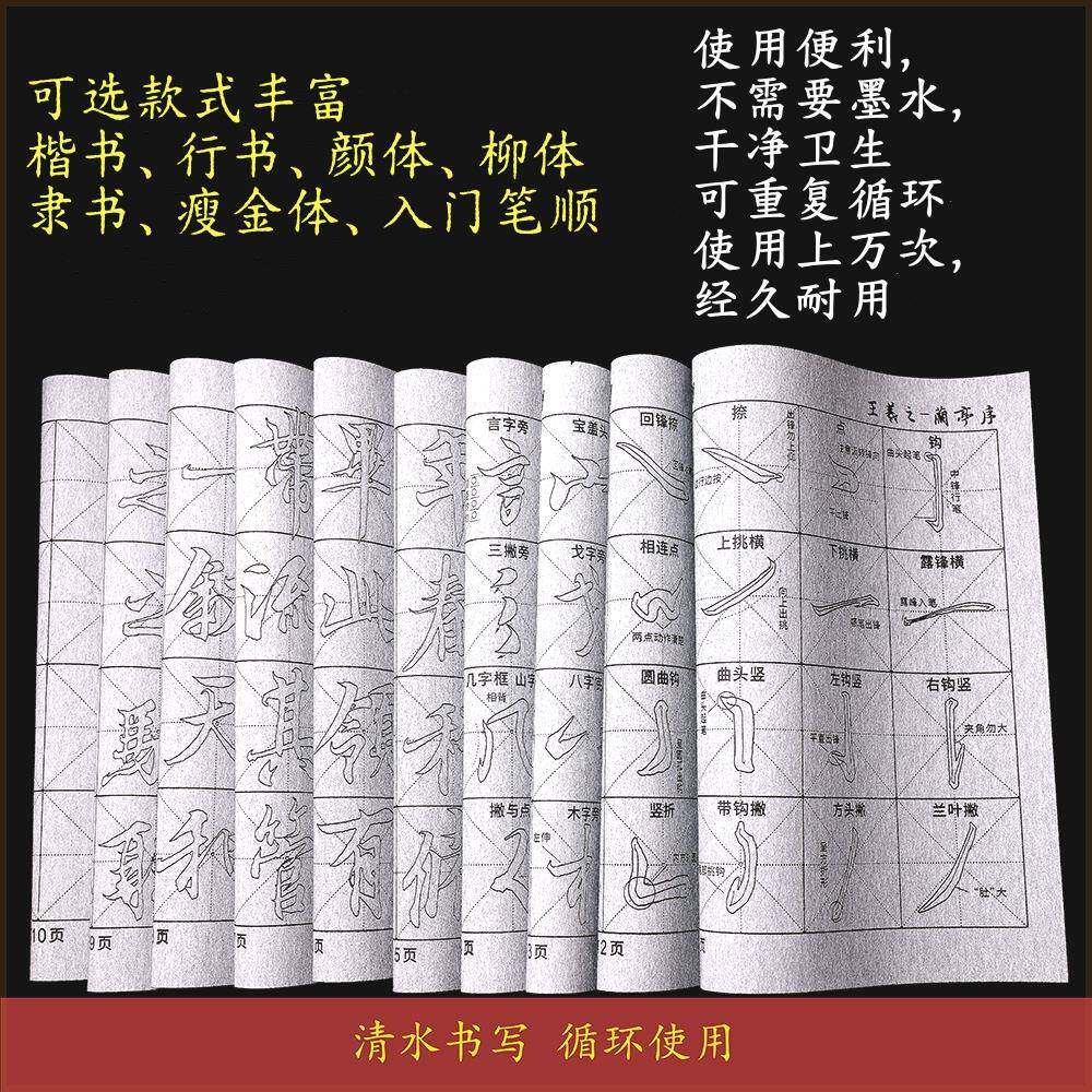 楷书行书毛笔字水写布颜体隶书循环使用书法水写布初学临摹入门