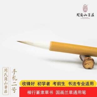 手札一二三号正品兼毫初学者艺考生专业毛笔楷行国画周氏岗山笔庄