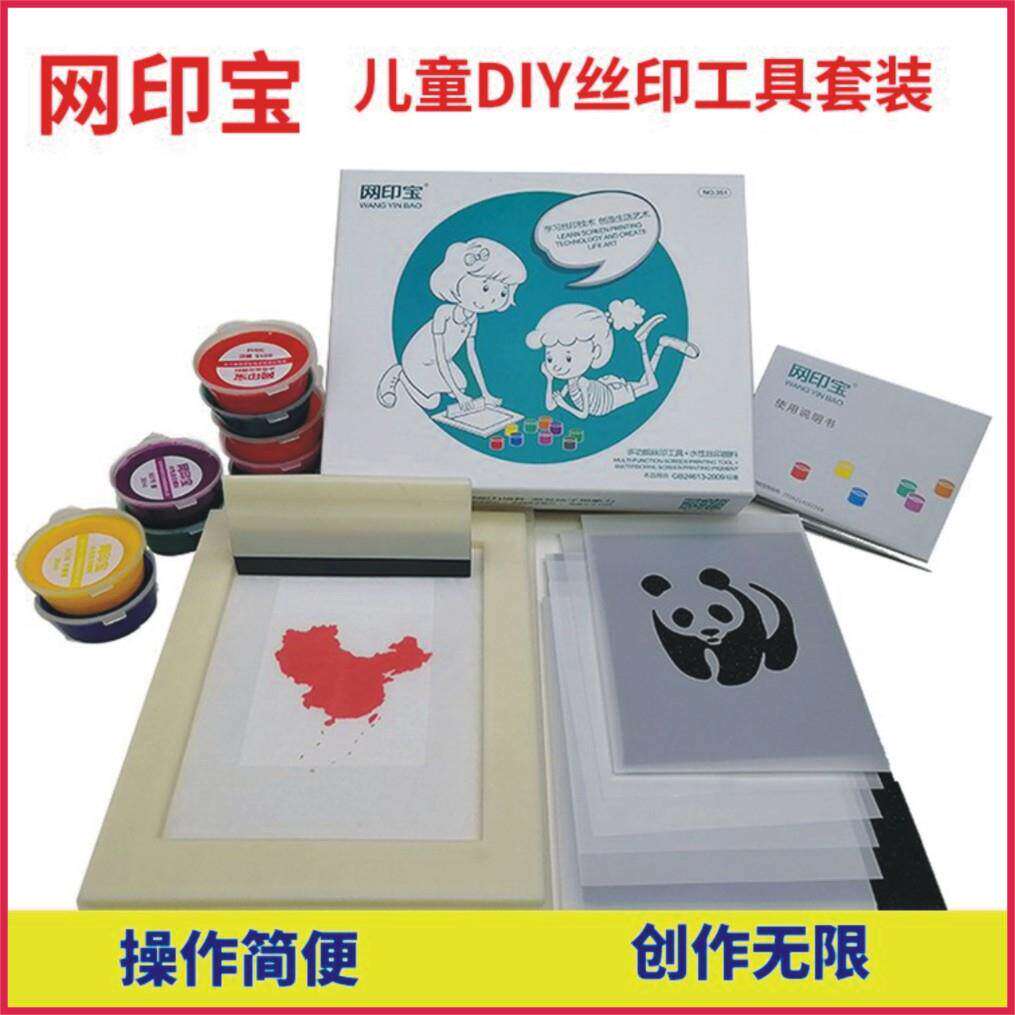网印宝多功能学生丝网版画工具