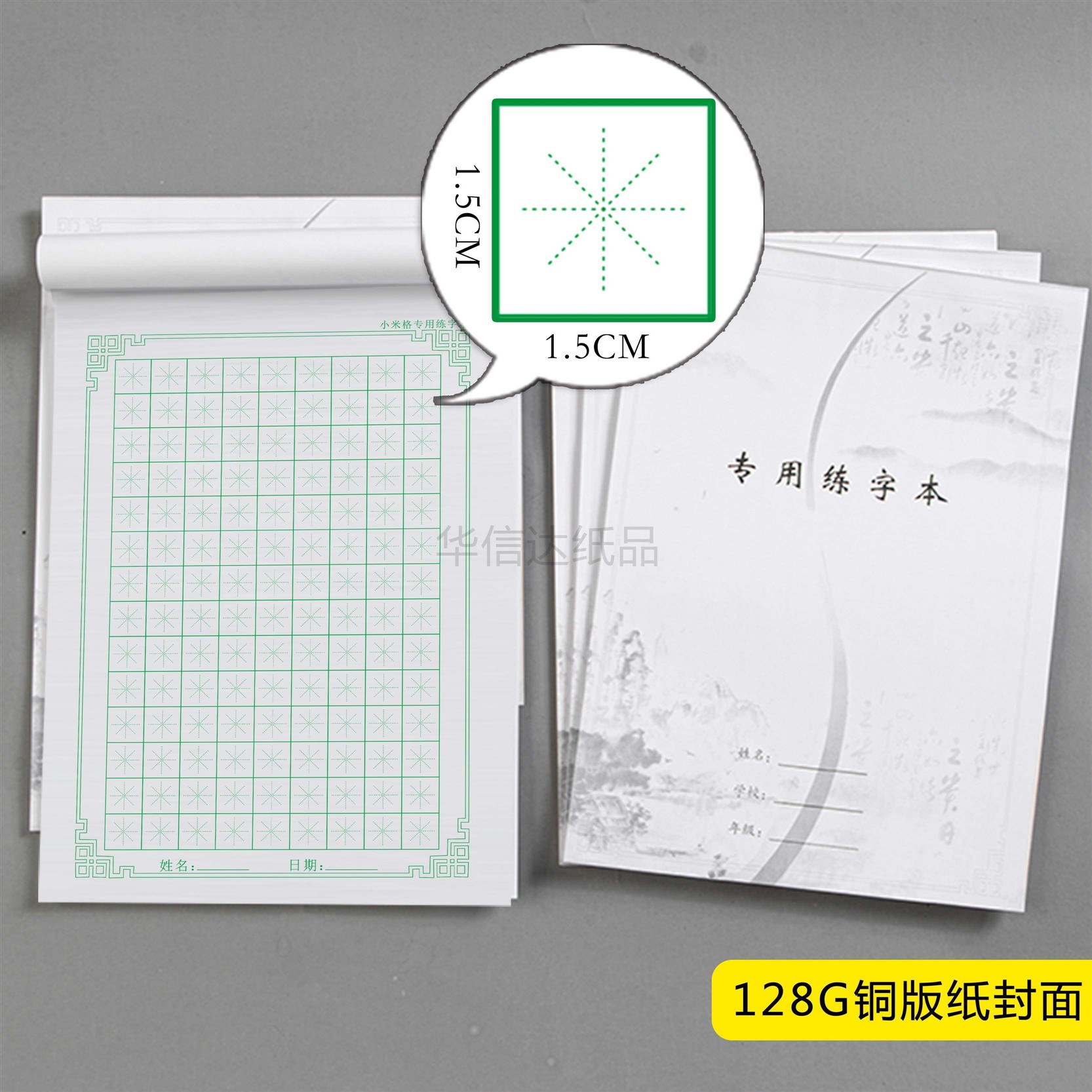 硬笔书法纸小米格 速练楷书专用米字格练字本 加LOGO封面定做订制
