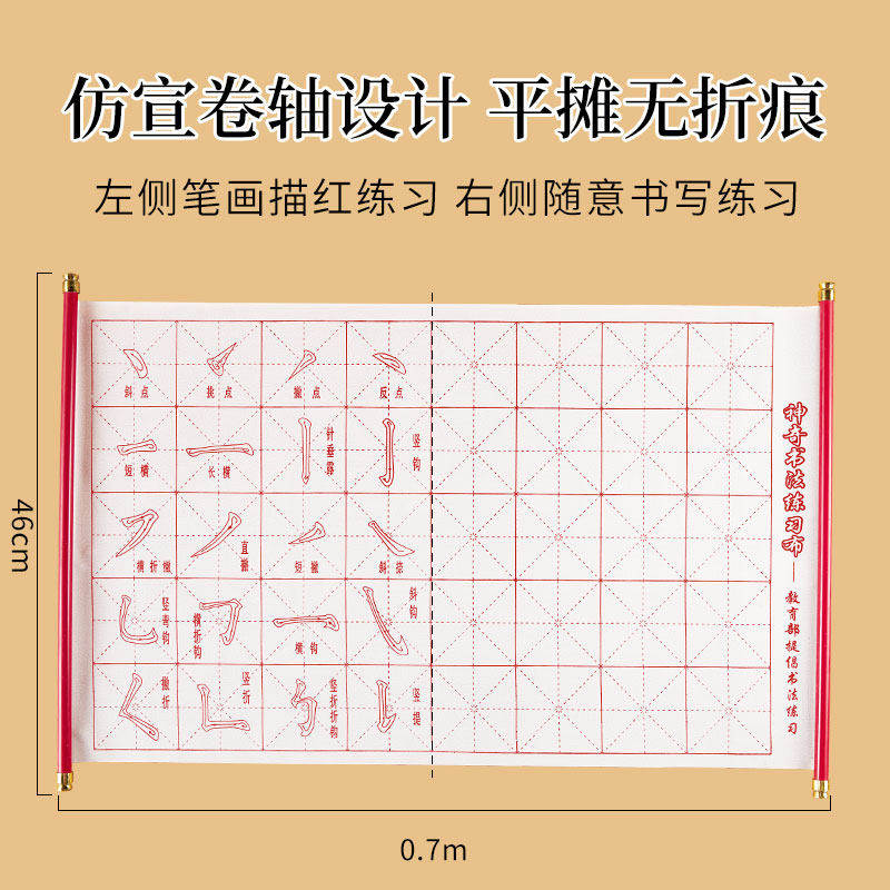 毛笔字水写布初学者书法专用毛笔字帖临摹笔画米字格练习小学生练